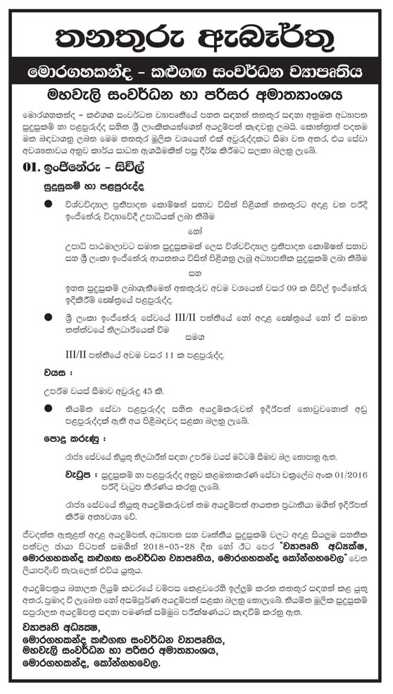 Engineer (Civil) - Ministry of Mahaweli Development & Environment